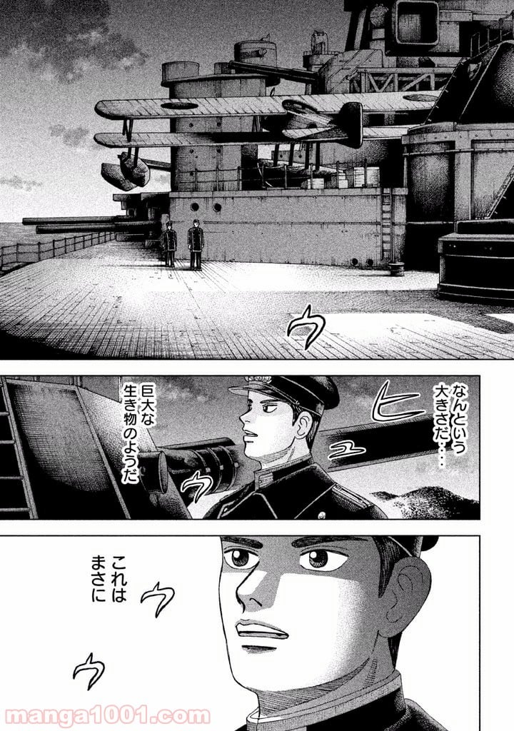 アルキメデスの大戦 - 第7話 - Page 7