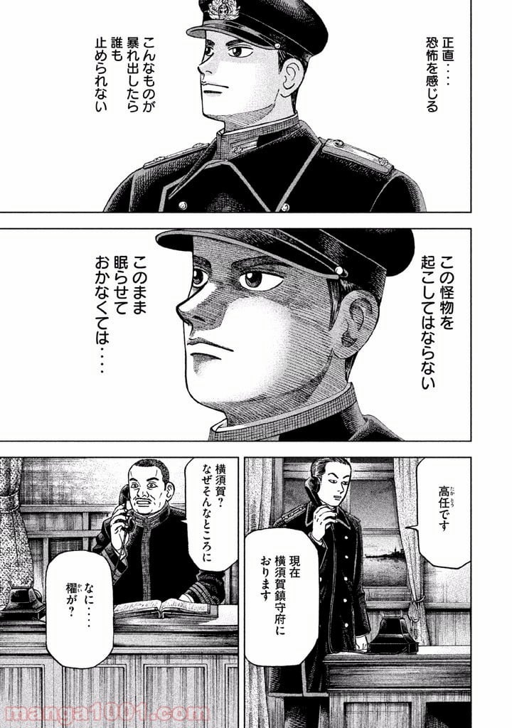 アルキメデスの大戦 - 第7話 - Page 9