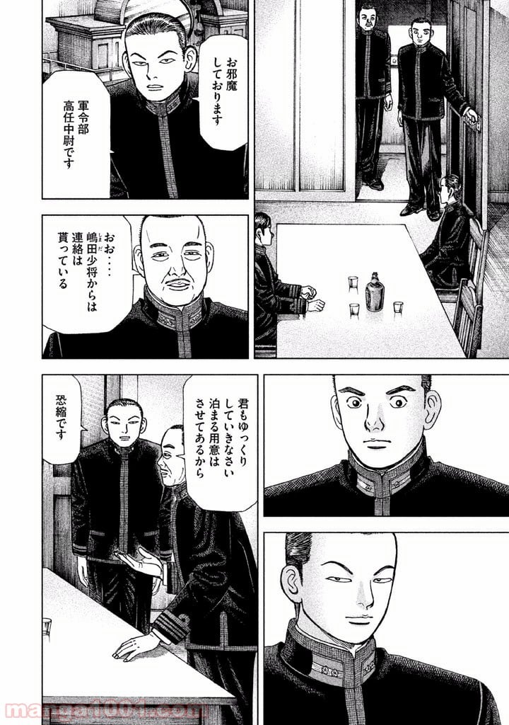 アルキメデスの大戦 - 第8話 - Page 6