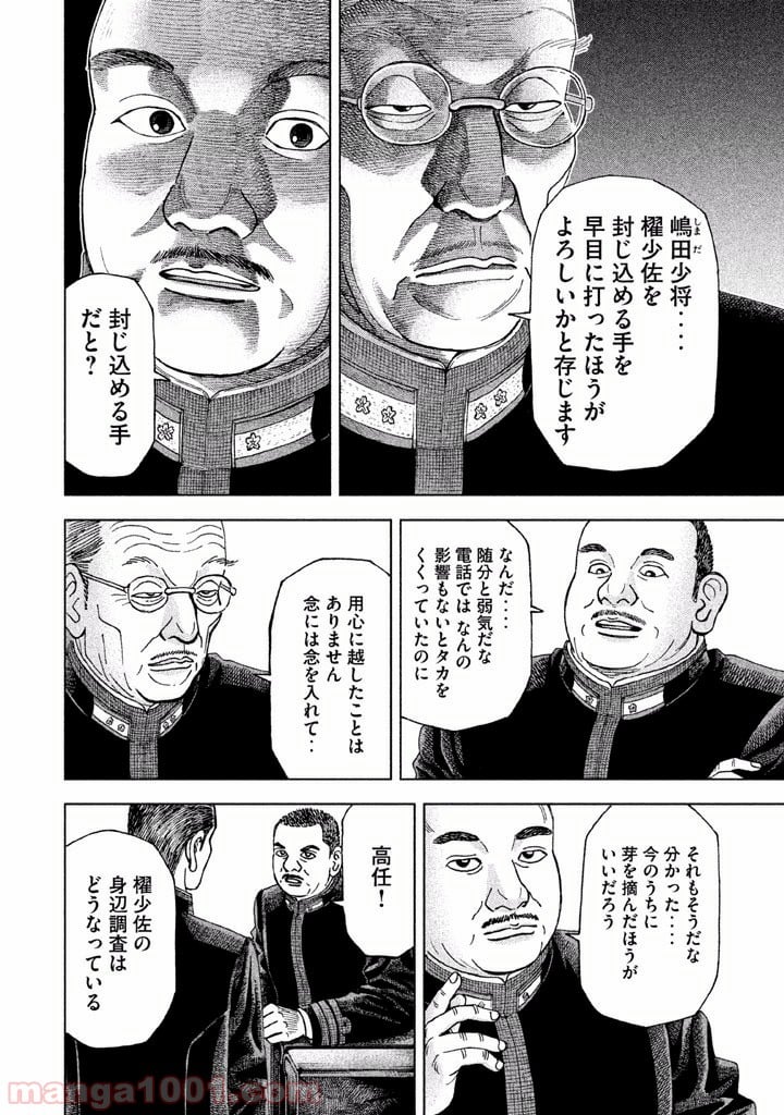 アルキメデスの大戦 - 第9話 - Page 19