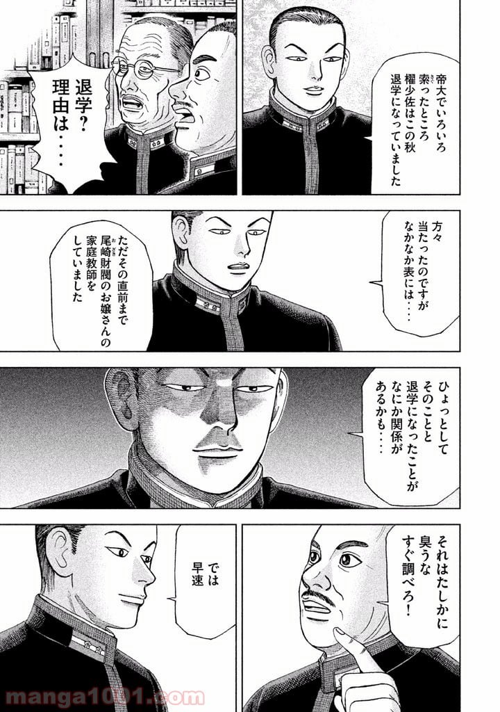 アルキメデスの大戦 - 第9話 - Page 20