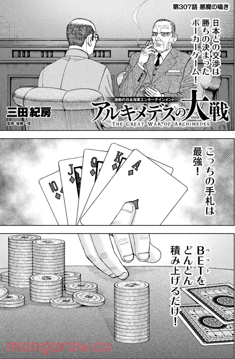 アルキメデスの大戦 - 第307話 - Page 1