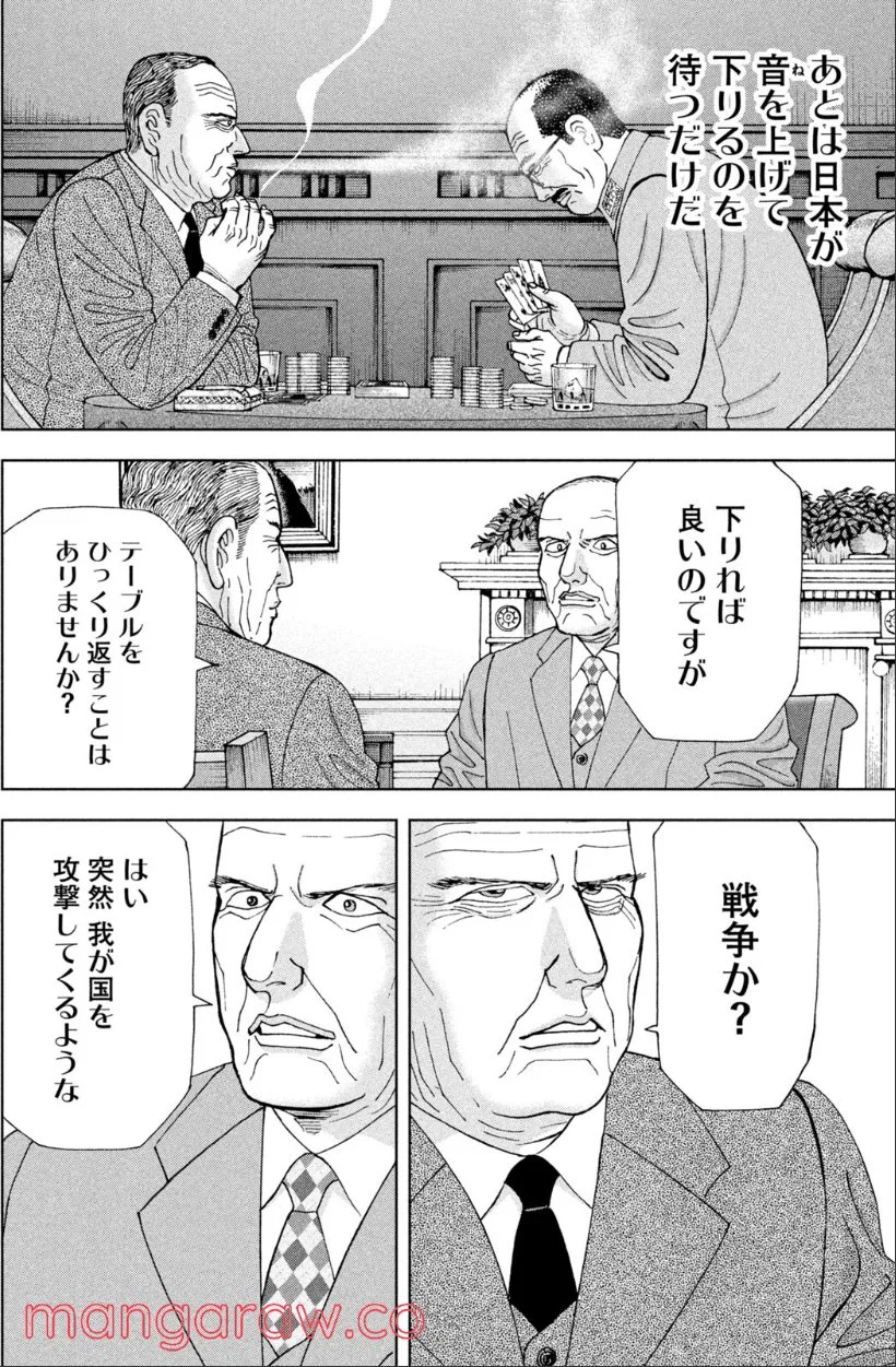 アルキメデスの大戦 - 第307話 - Page 2