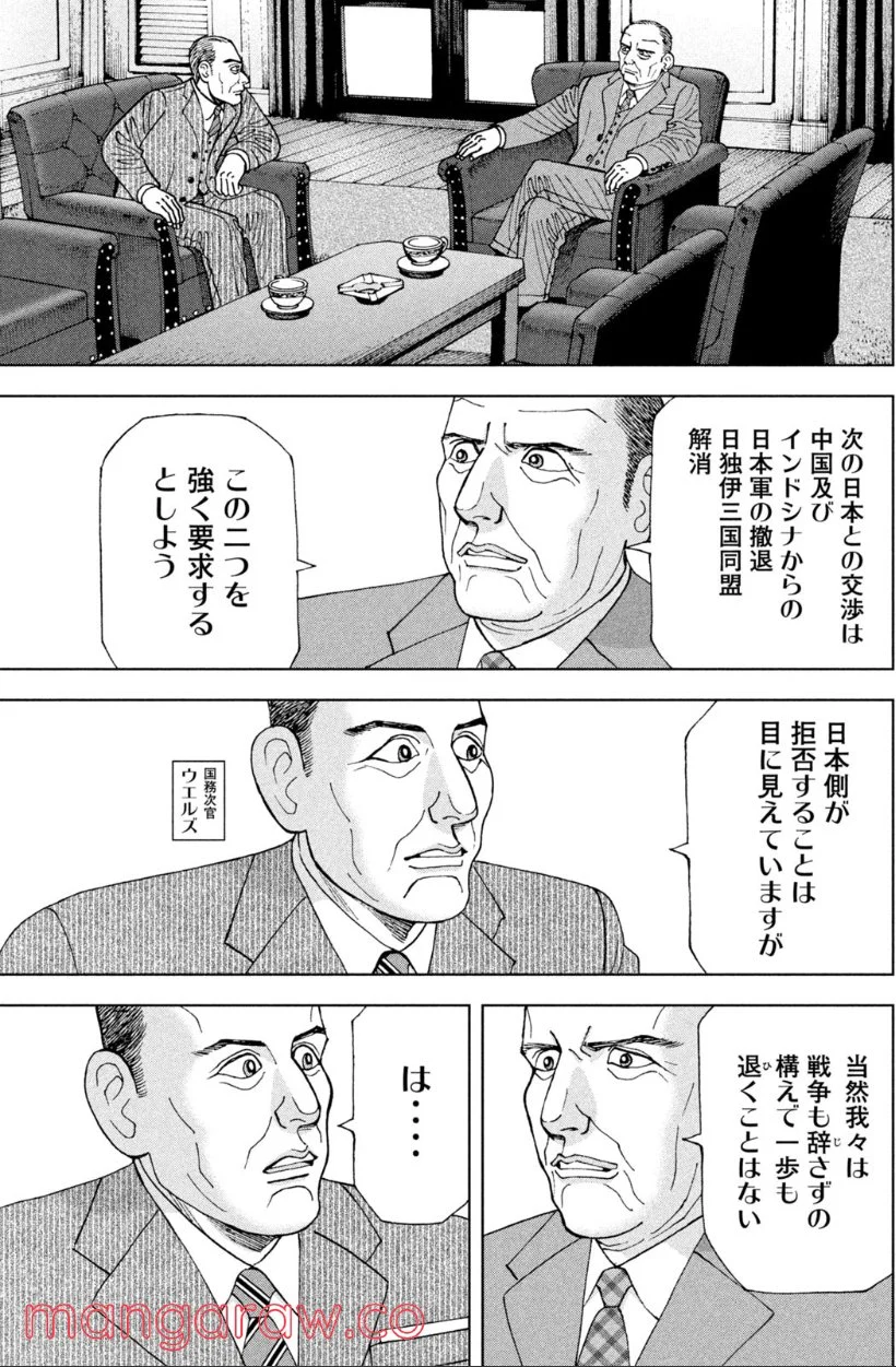 アルキメデスの大戦 - 第307話 - Page 11