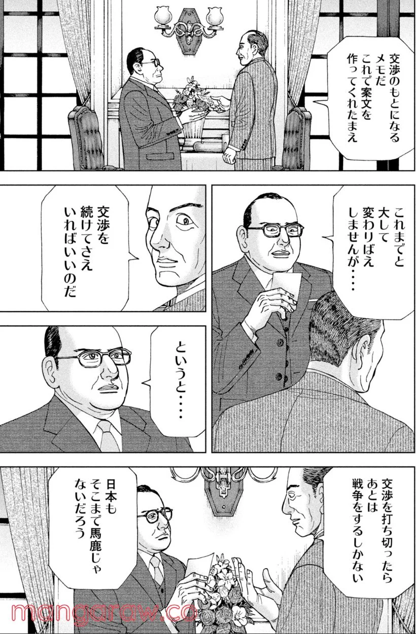 アルキメデスの大戦 - 第307話 - Page 13