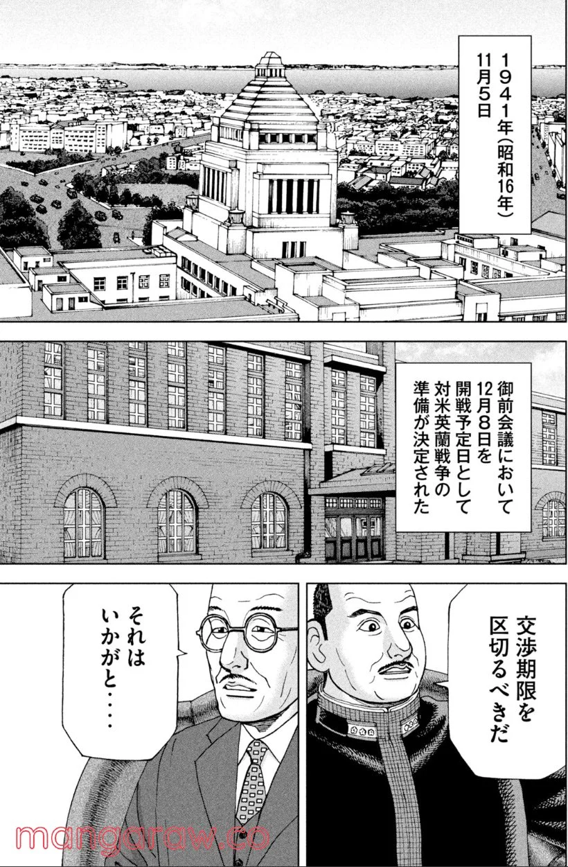 アルキメデスの大戦 - 第307話 - Page 15