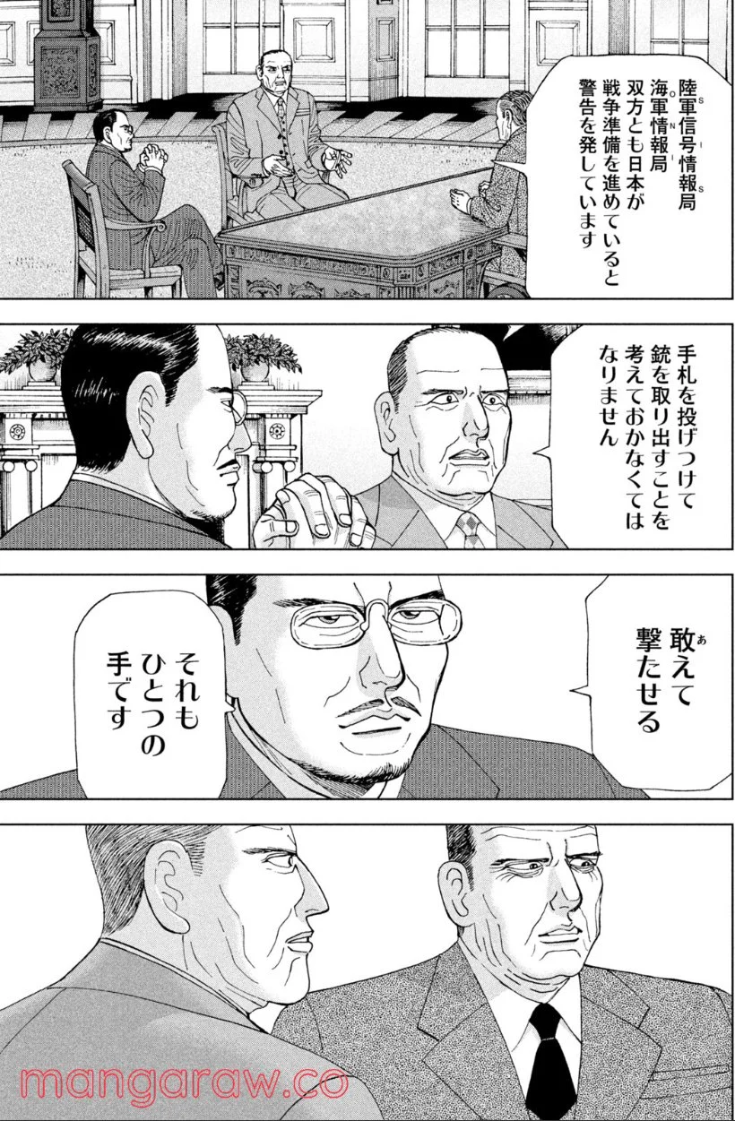 アルキメデスの大戦 - 第307話 - Page 3