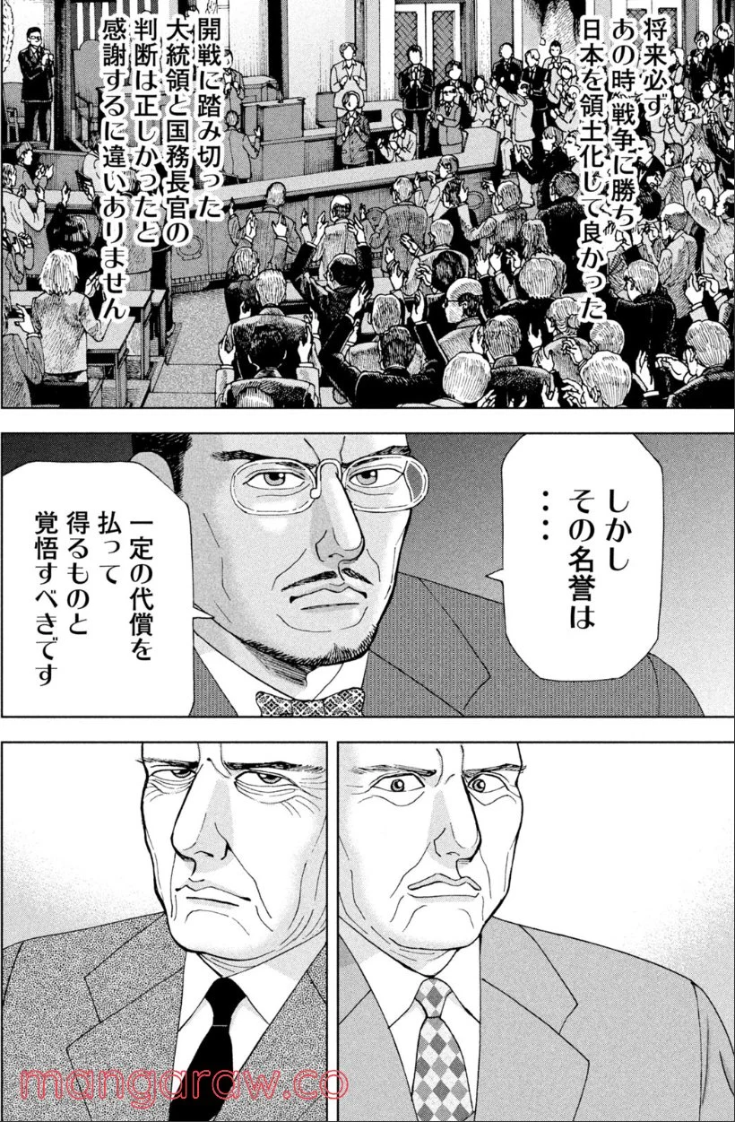 アルキメデスの大戦 - 第307話 - Page 6