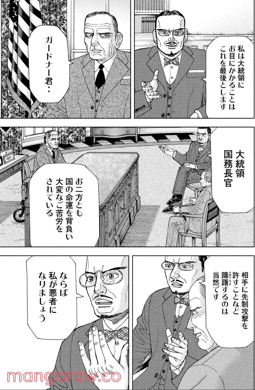 アルキメデスの大戦 - 第307話 - Page 7