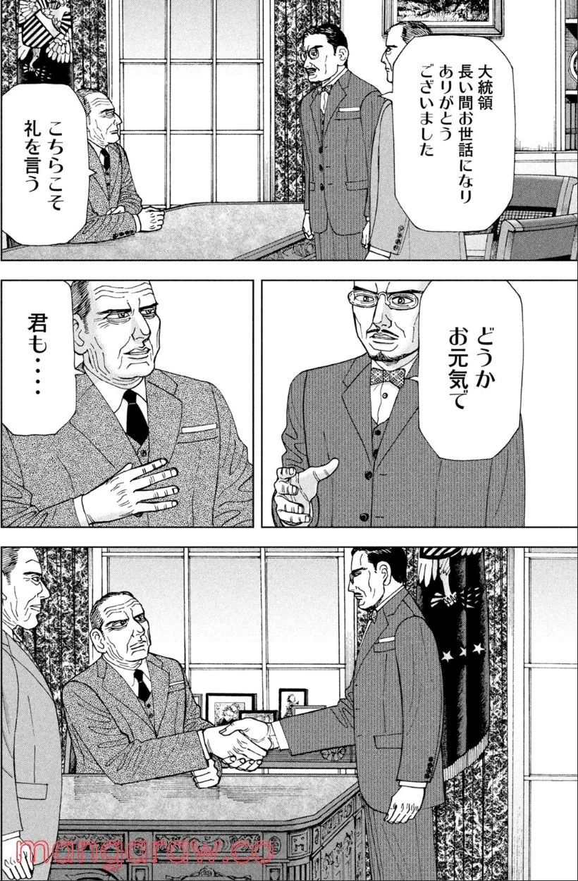 アルキメデスの大戦 - 第307話 - Page 10