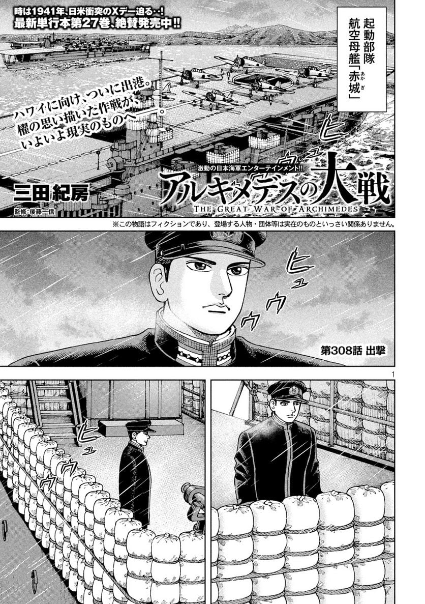 アルキメデスの大戦 - 第308話 - Page 1