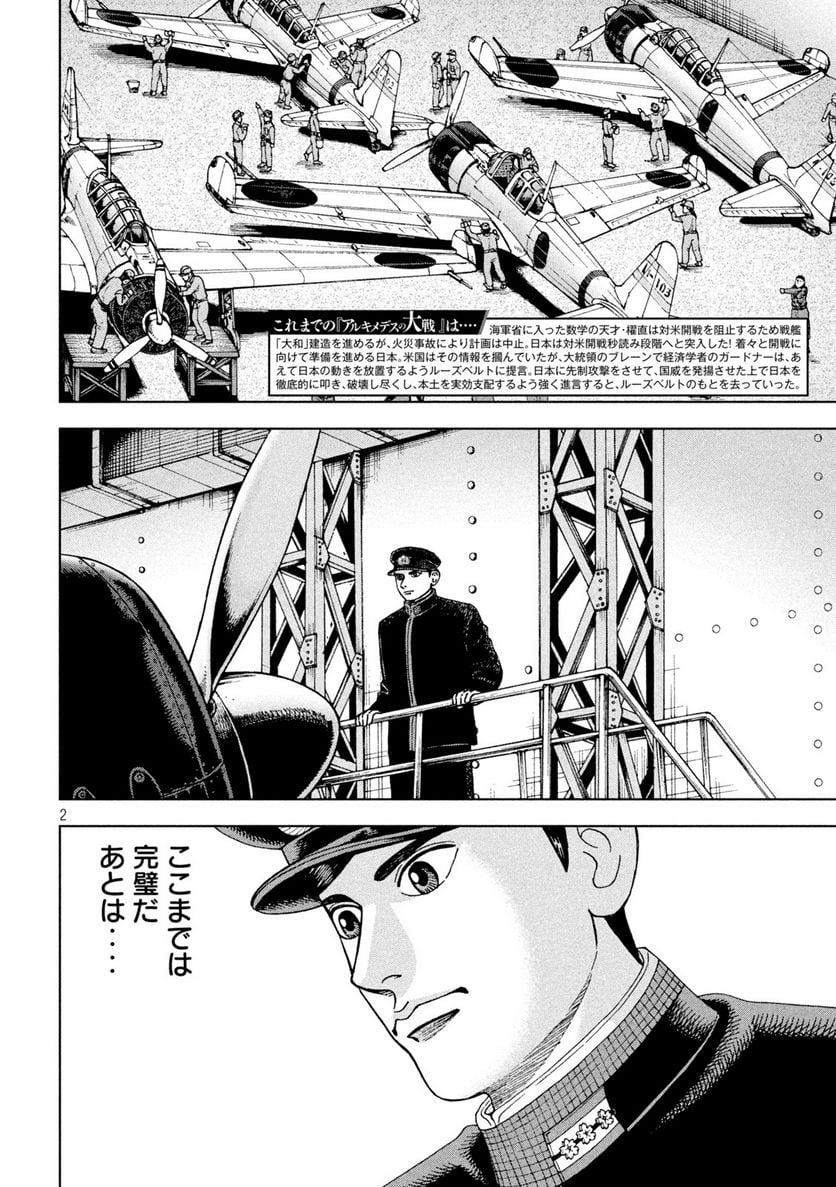 アルキメデスの大戦 - 第308話 - Page 2