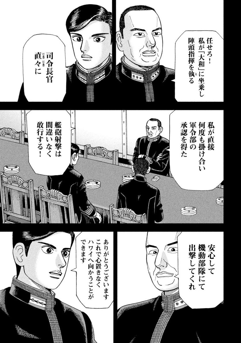 アルキメデスの大戦 - 第308話 - Page 11