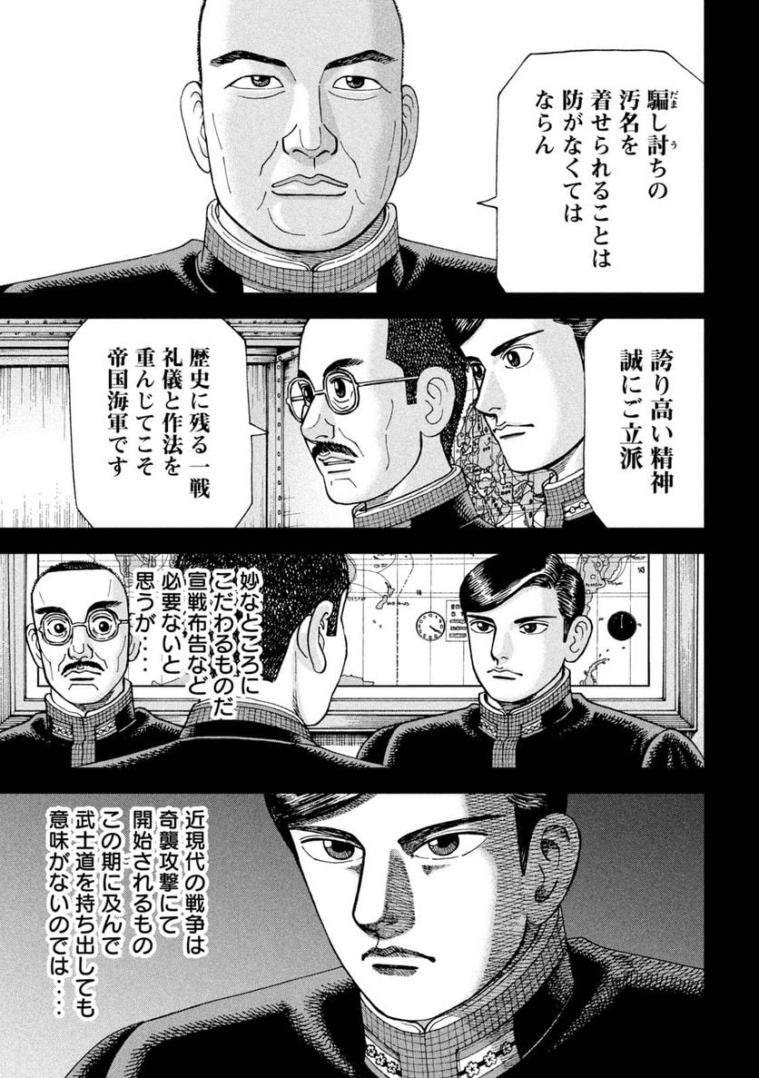 アルキメデスの大戦 - 第308話 - Page 13