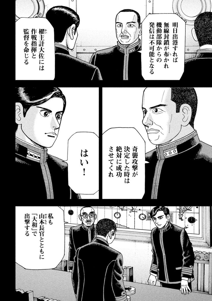 アルキメデスの大戦 - 第308話 - Page 14