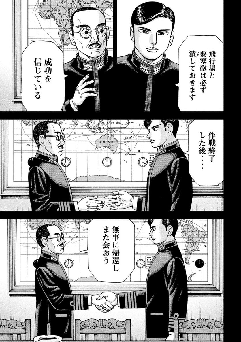 アルキメデスの大戦 - 第308話 - Page 15