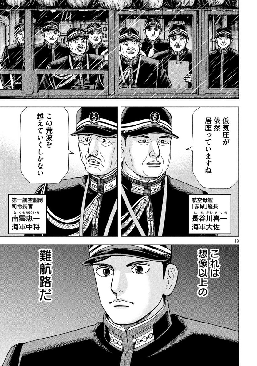 アルキメデスの大戦 - 第308話 - Page 19