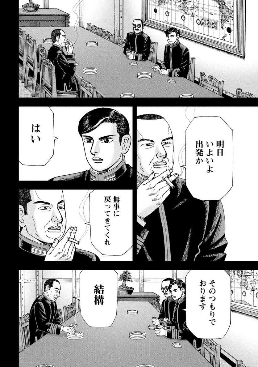 アルキメデスの大戦 - 第308話 - Page 6