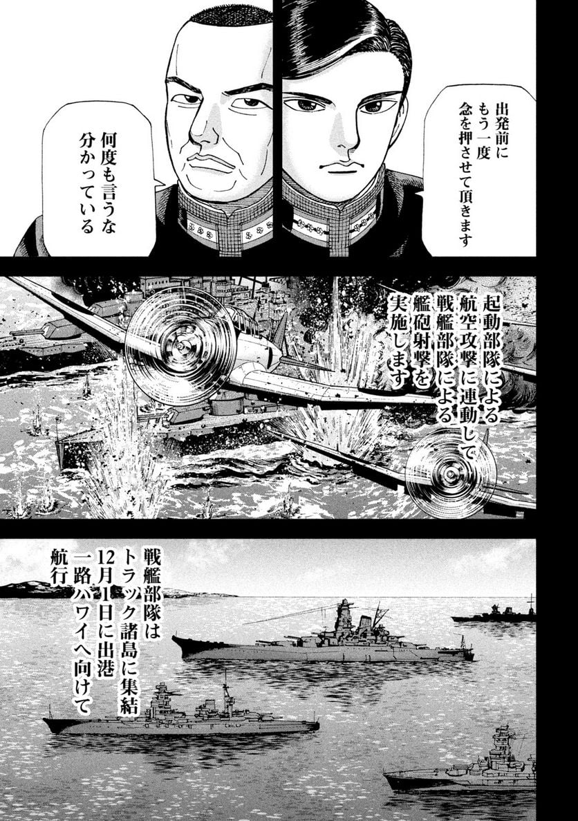 アルキメデスの大戦 - 第308話 - Page 7