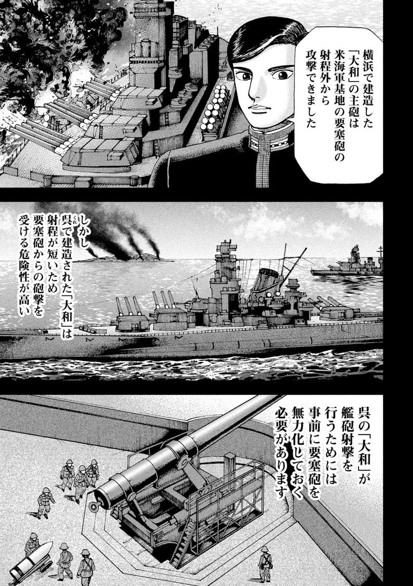 アルキメデスの大戦 - 第308話 - Page 9