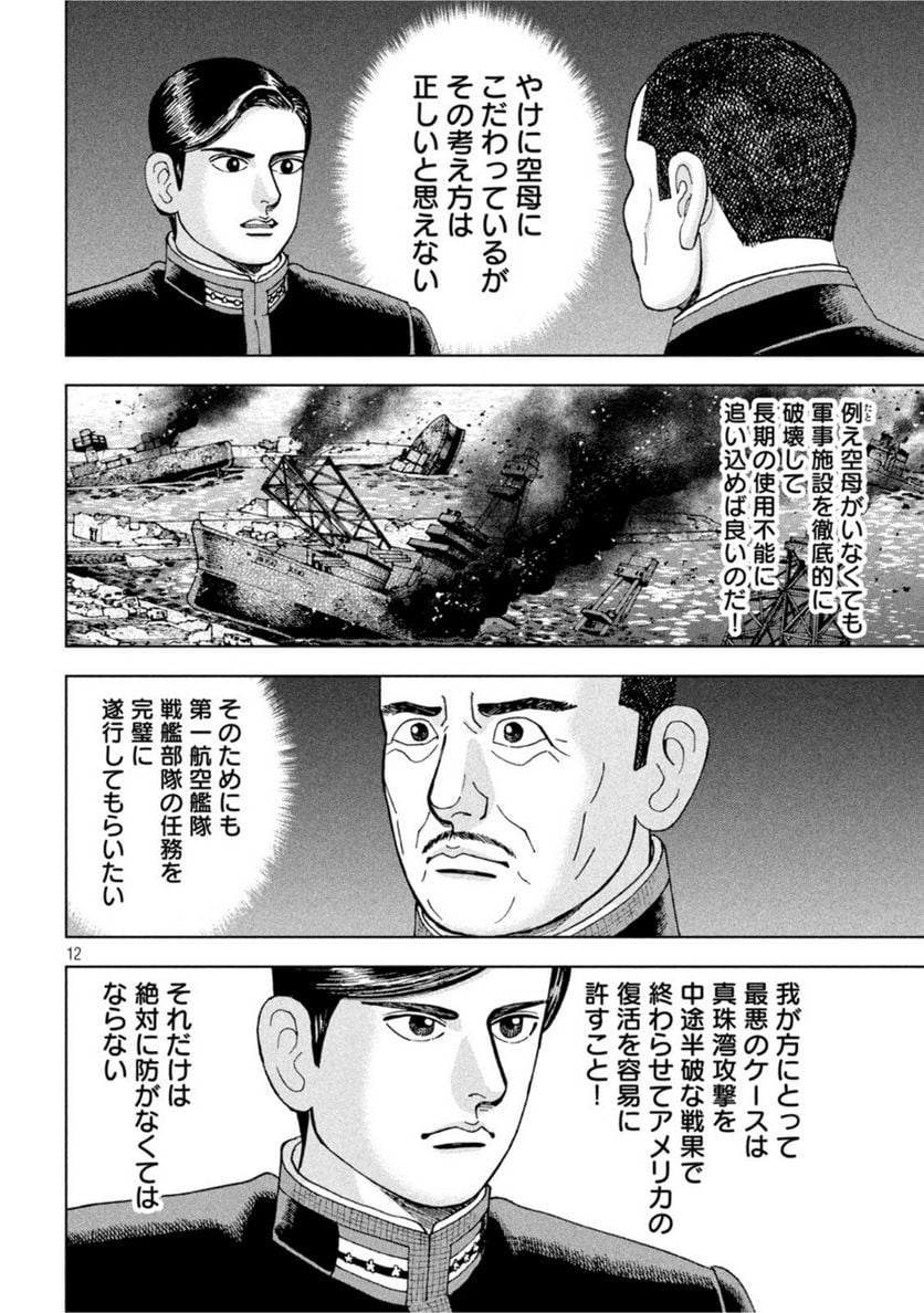 アルキメデスの大戦 - 第309話 - Page 12