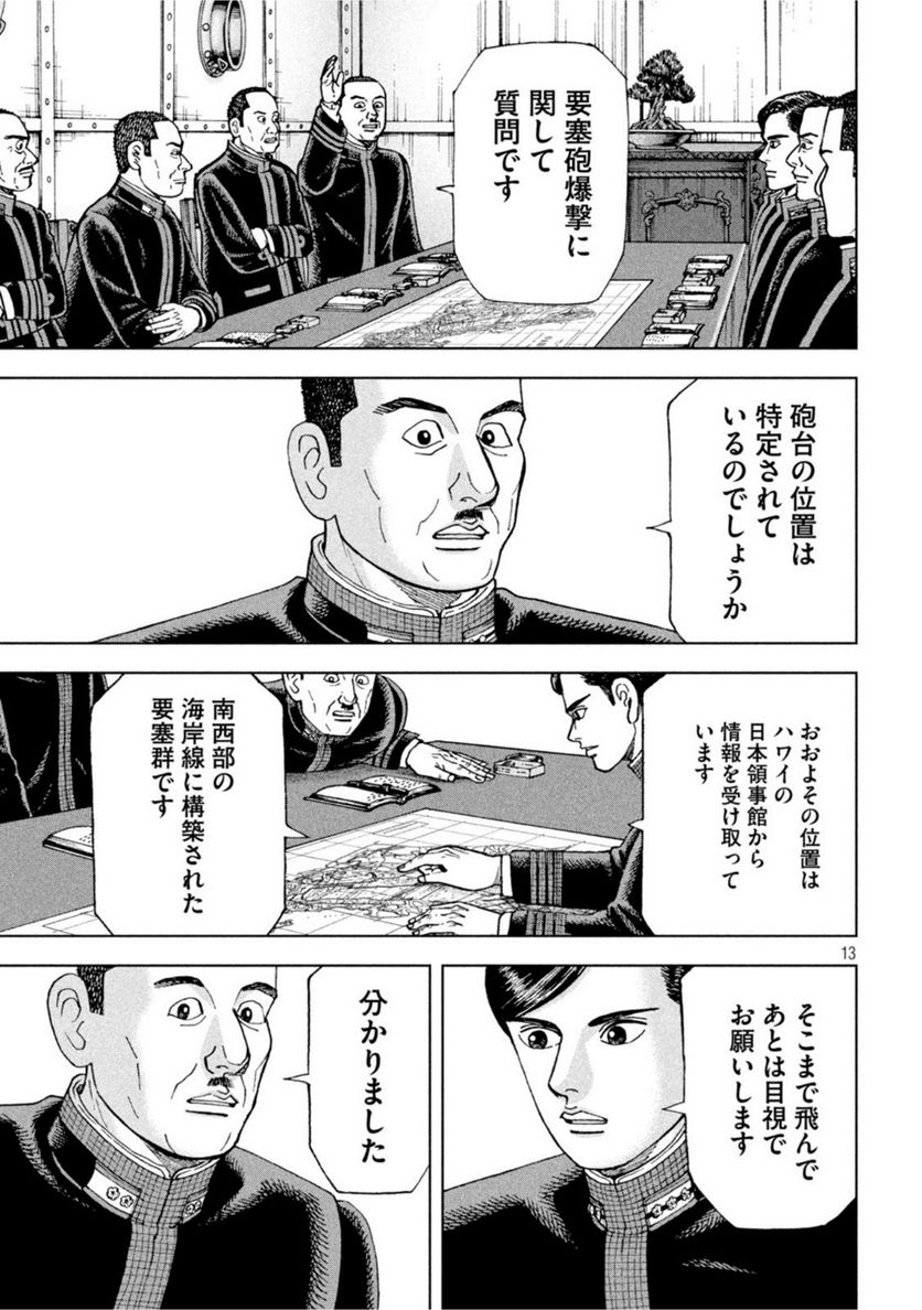 アルキメデスの大戦 - 第309話 - Page 13