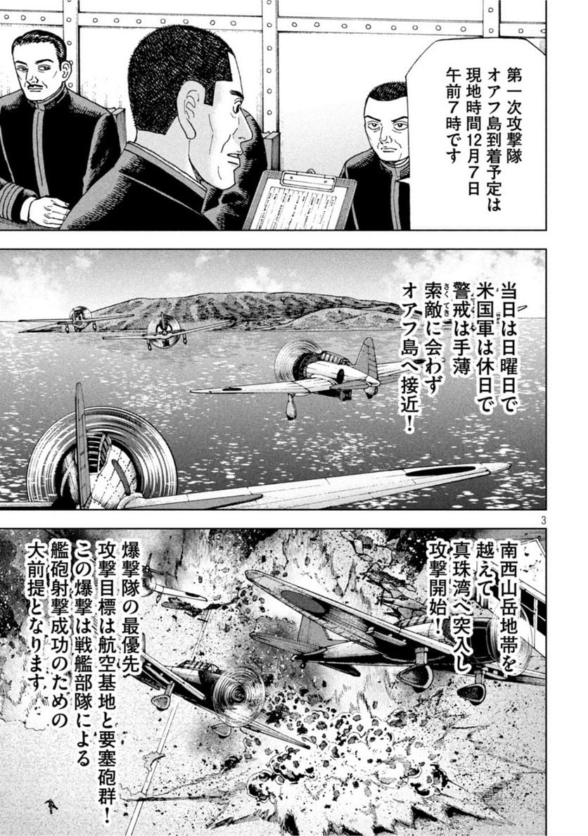 アルキメデスの大戦 - 第309話 - Page 3