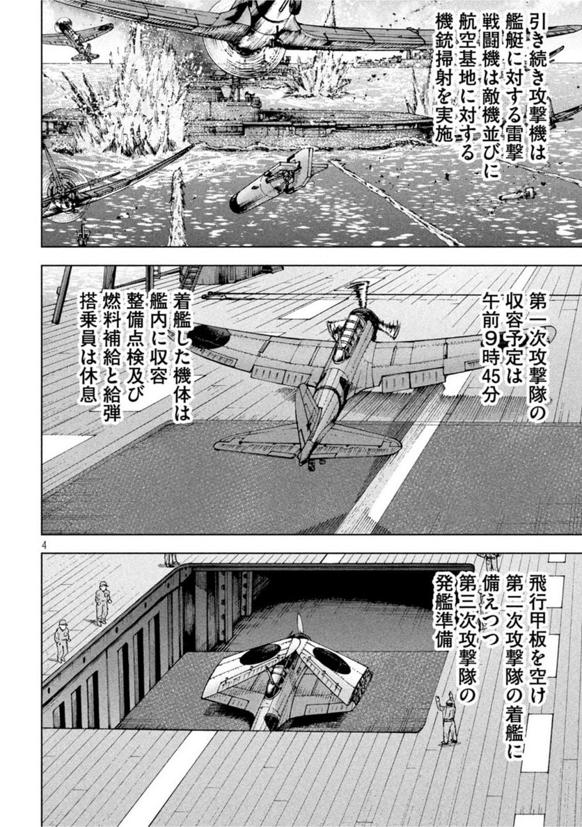 アルキメデスの大戦 - 第309話 - Page 4