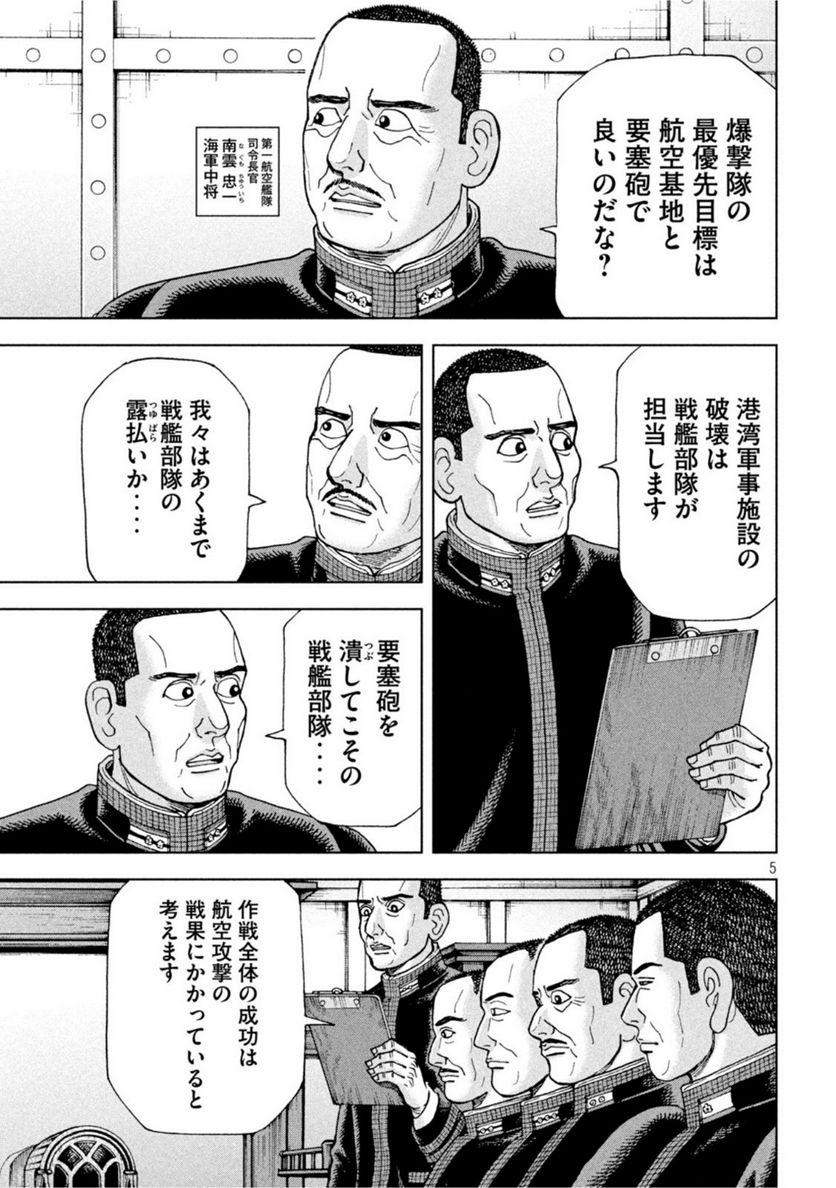 アルキメデスの大戦 - 第309話 - Page 5