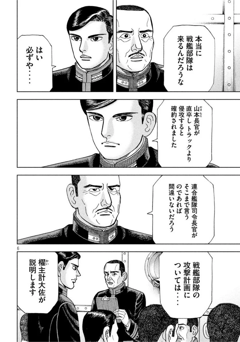 アルキメデスの大戦 - 第309話 - Page 6