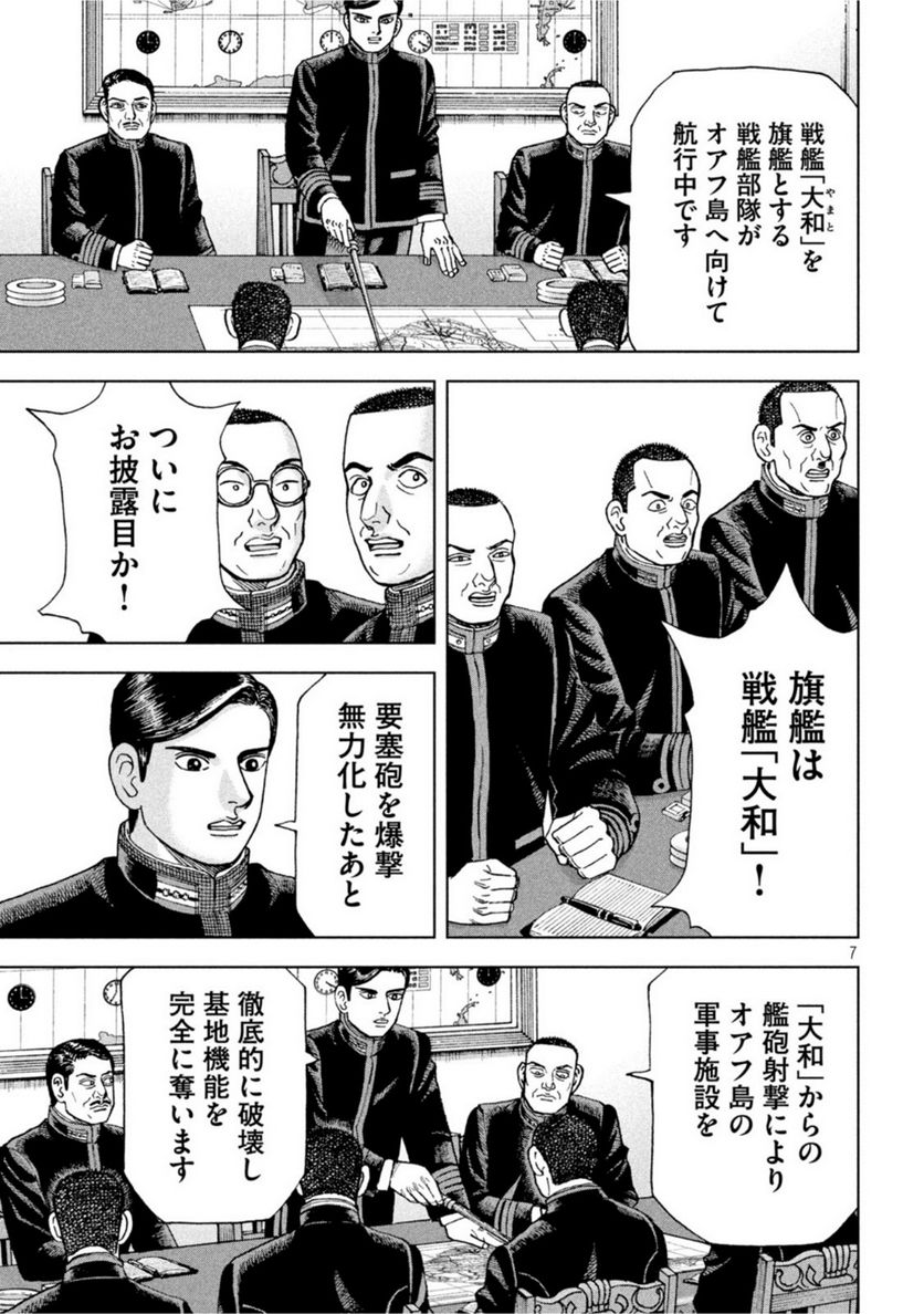 アルキメデスの大戦 - 第309話 - Page 7