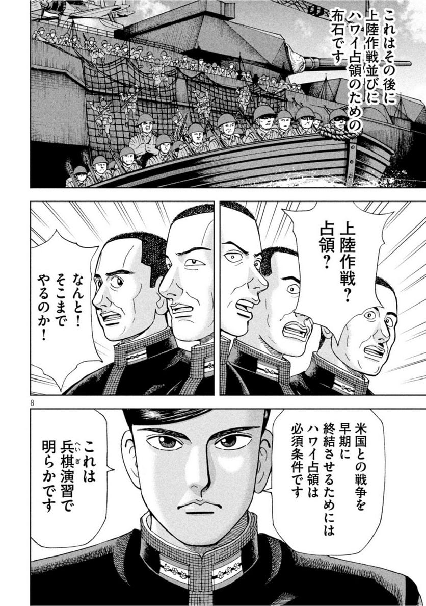 アルキメデスの大戦 - 第309話 - Page 8