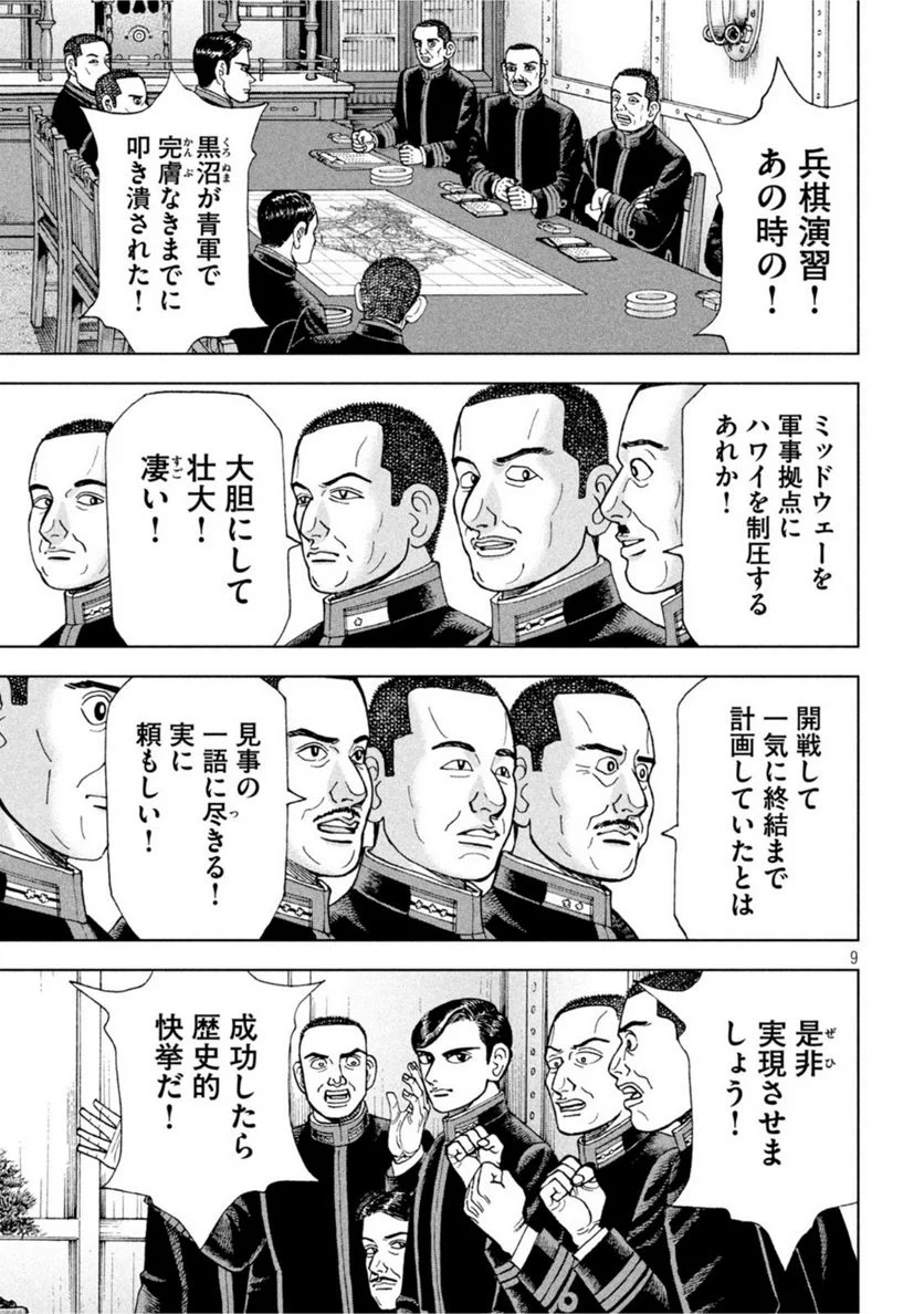 アルキメデスの大戦 - 第309話 - Page 9