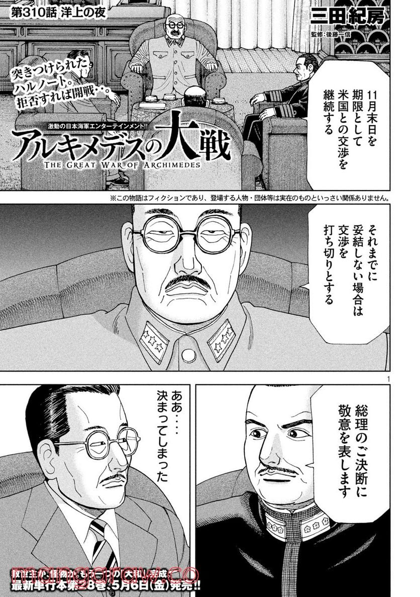 アルキメデスの大戦 - 第310話 - Page 1