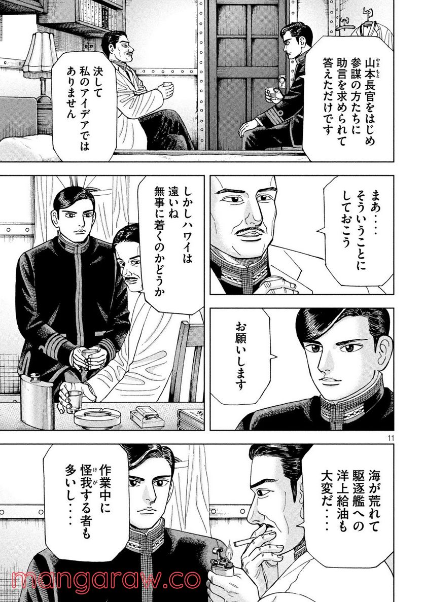 アルキメデスの大戦 - 第310話 - Page 11