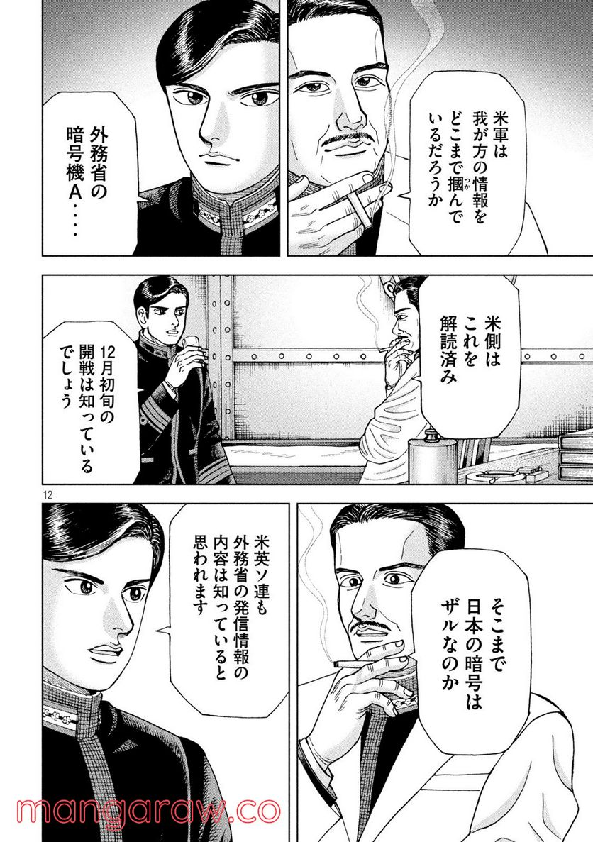 アルキメデスの大戦 - 第310話 - Page 12