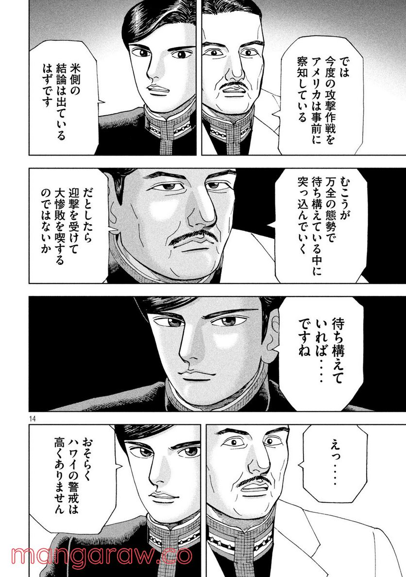 アルキメデスの大戦 - 第310話 - Page 14