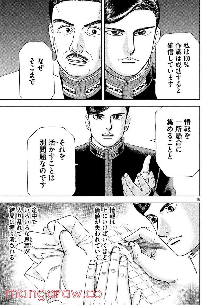 アルキメデスの大戦 - 第310話 - Page 15