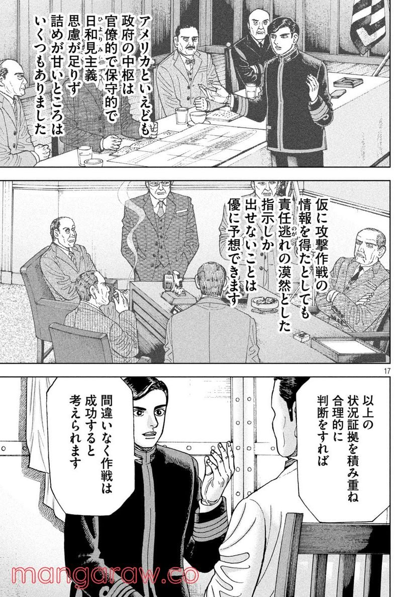 アルキメデスの大戦 - 第310話 - Page 17