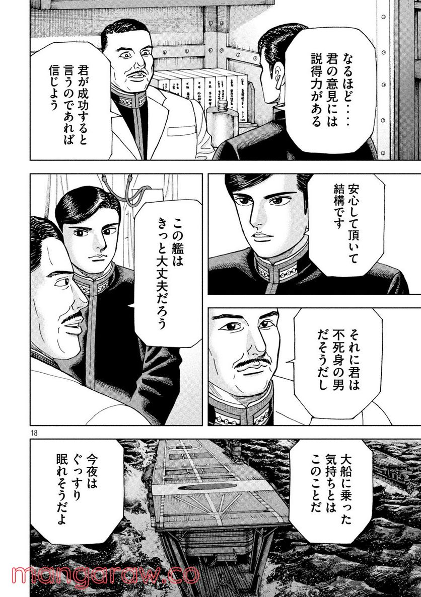 アルキメデスの大戦 - 第310話 - Page 18