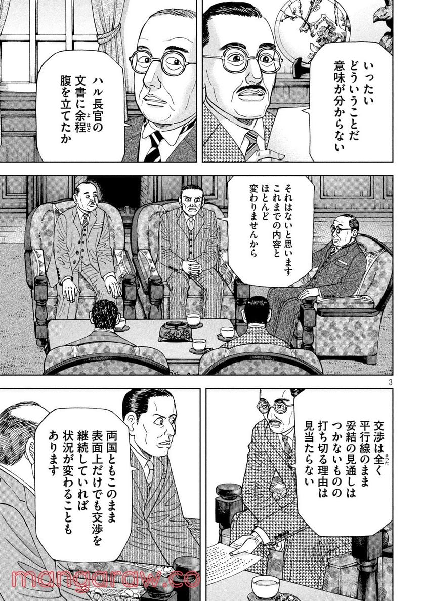 アルキメデスの大戦 - 第310話 - Page 3