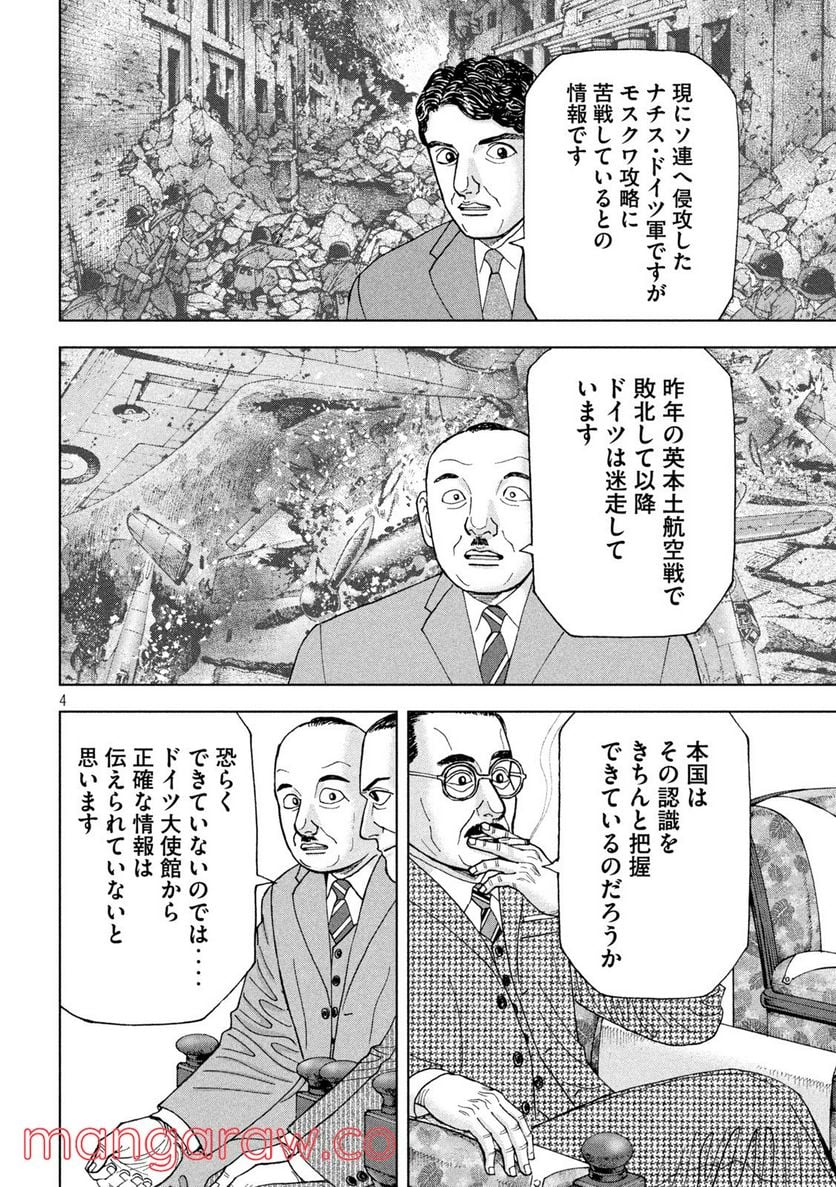 アルキメデスの大戦 - 第310話 - Page 4