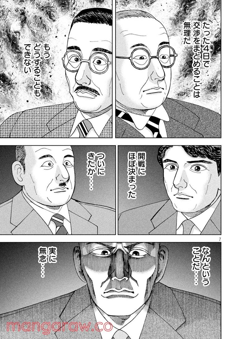 アルキメデスの大戦 - 第310話 - Page 7