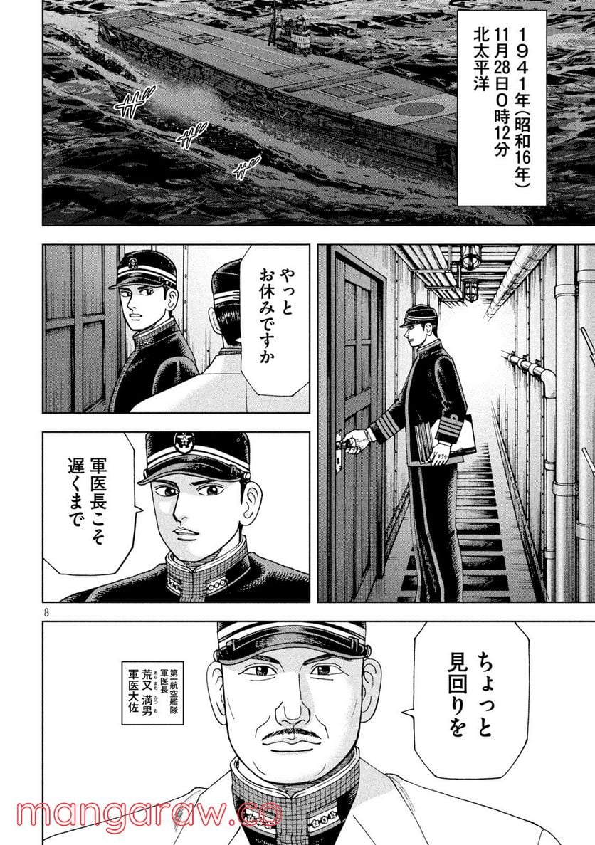 アルキメデスの大戦 - 第310話 - Page 8