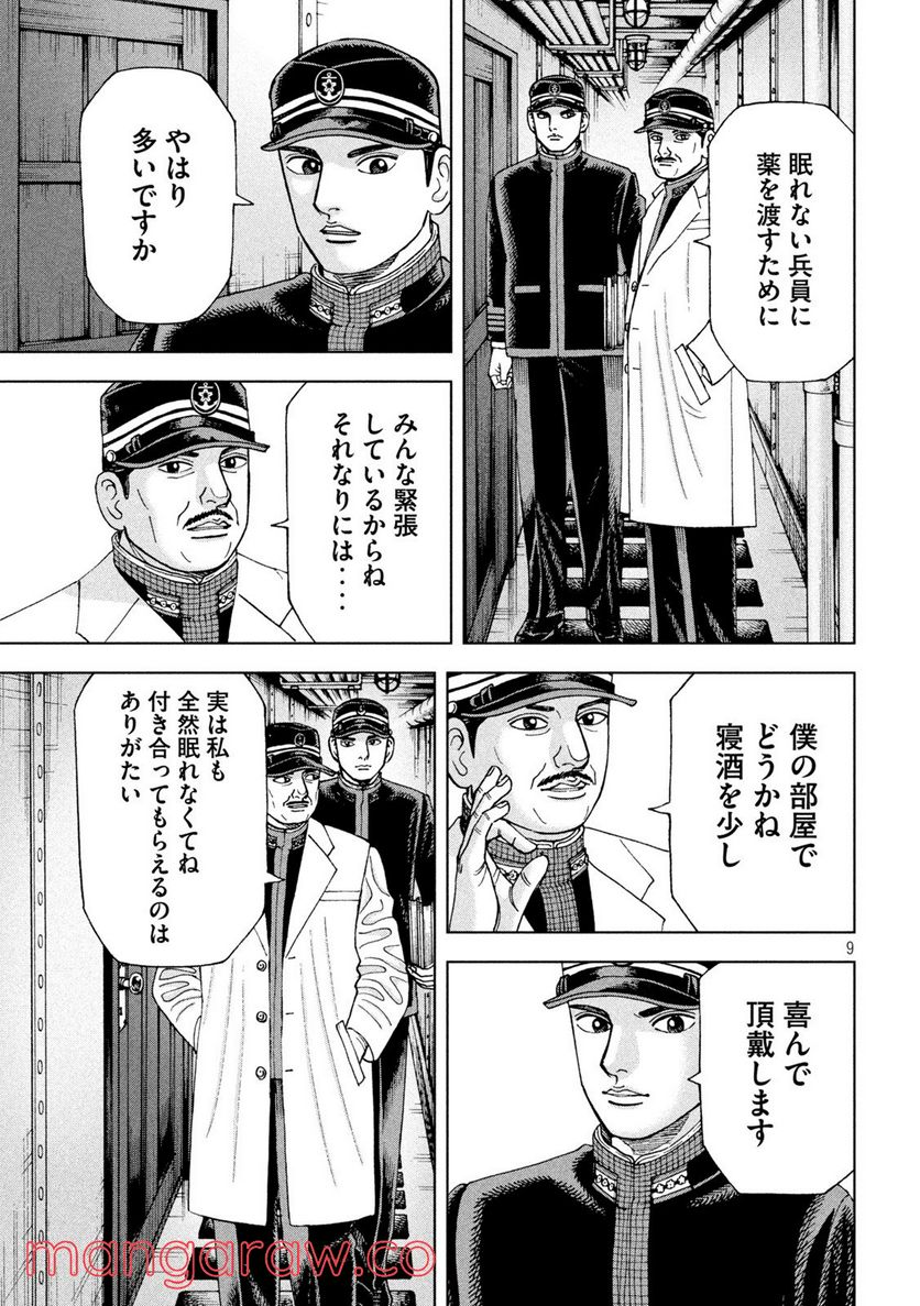 アルキメデスの大戦 - 第310話 - Page 9