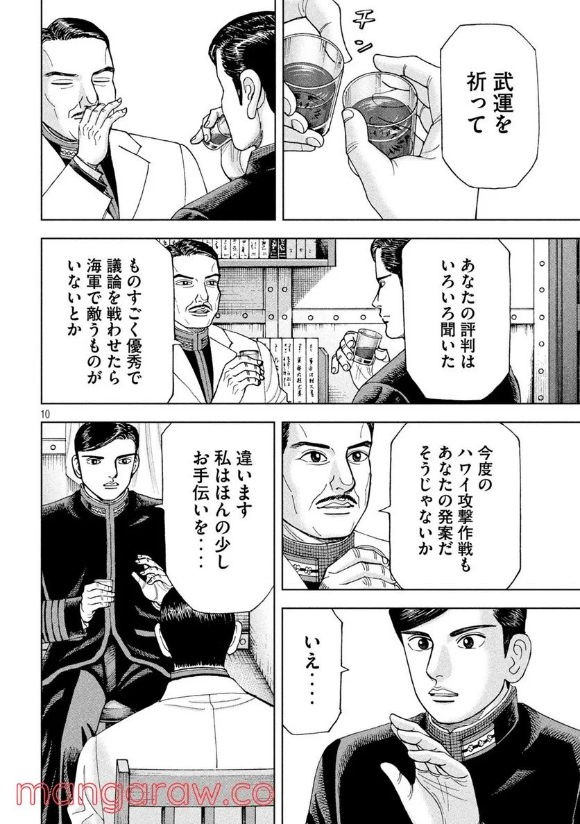 アルキメデスの大戦 - 第310話 - Page 10