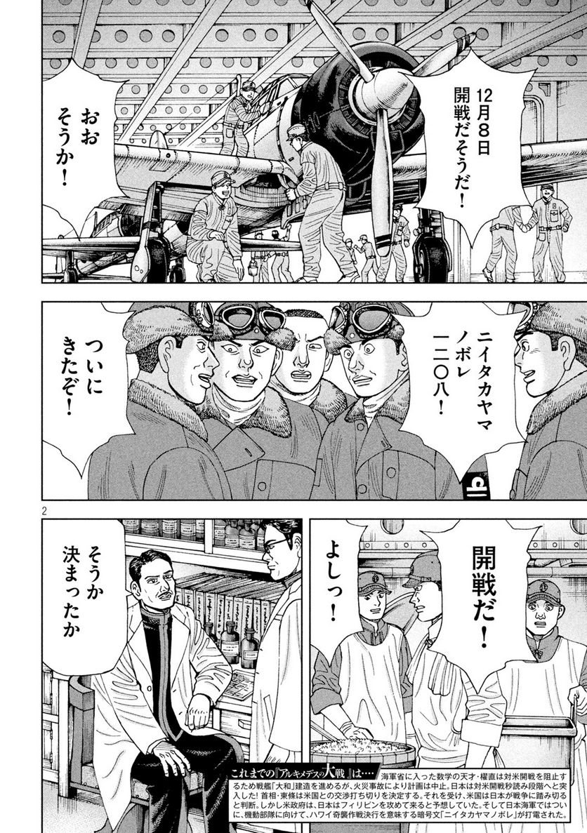 アルキメデスの大戦 - 第312話 - Page 2