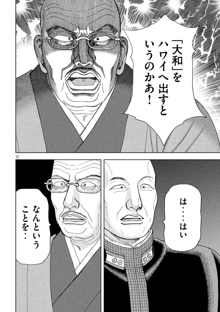 アルキメデスの大戦 - 第312話 - Page 12