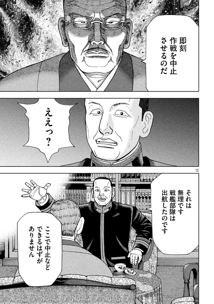 アルキメデスの大戦 - 第312話 - Page 15