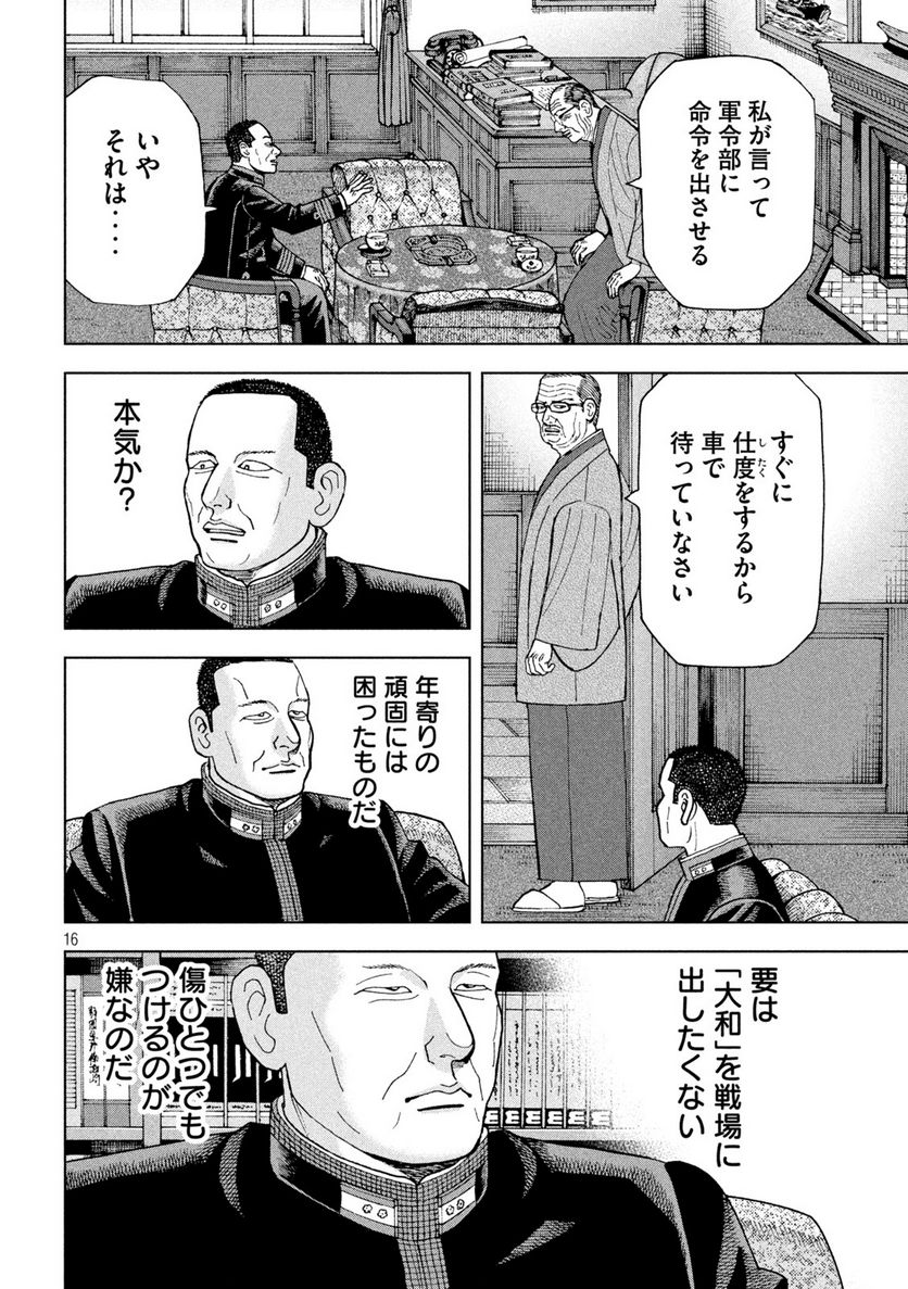 アルキメデスの大戦 - 第312話 - Page 16